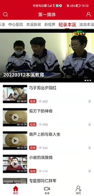 本溪第一媒体官方版截图5