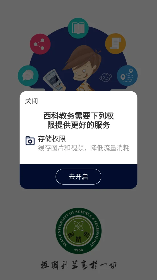 西科教务app最新下载