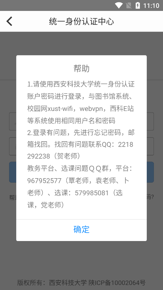 西科教务系统官方版截图1