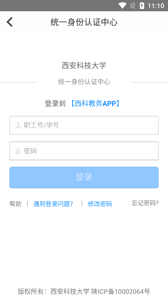 西科教务系统官方版截图4