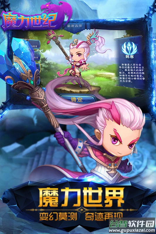 魔力世纪九游版本截图3
