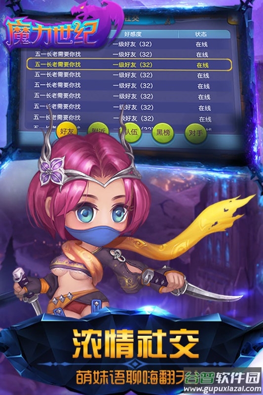 魔力世纪九游版本截图4