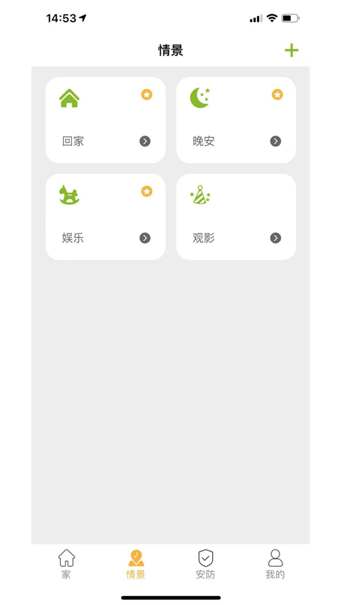 极智派智能家居软件截图2