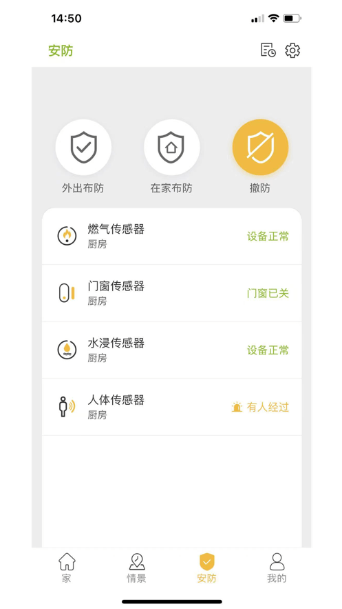 极智派智能家居软件截图3