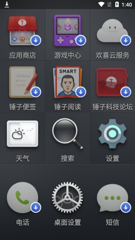 锤子桌面提取版截图1