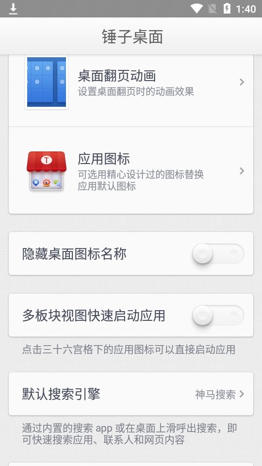 锤子桌面提取版截图2