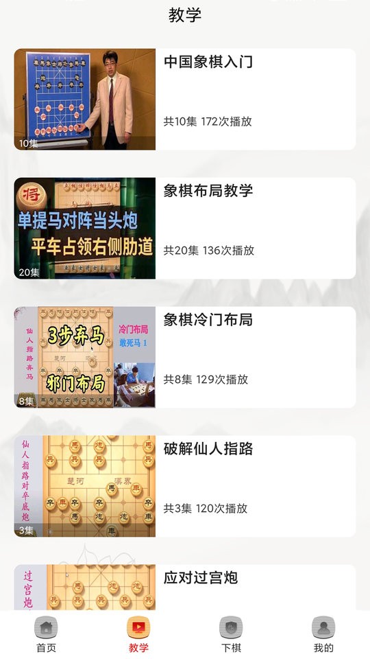 楚汉象棋大讲堂截图1