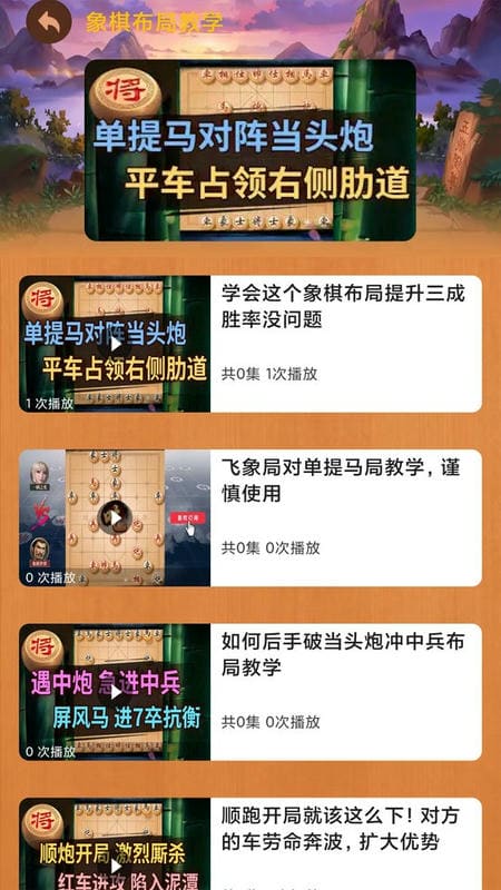 楚汉象棋大讲堂截图2