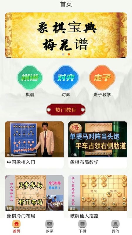 楚汉象棋大讲堂截图3