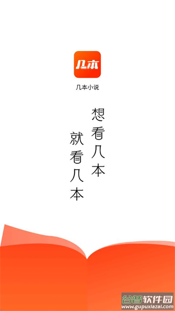 几本免费小说app