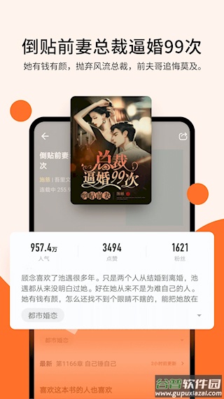 几本免费小说app截图3