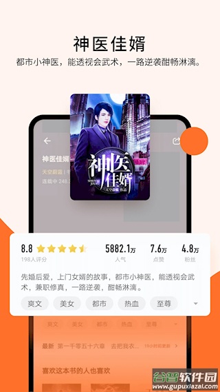 几本免费小说app截图4
