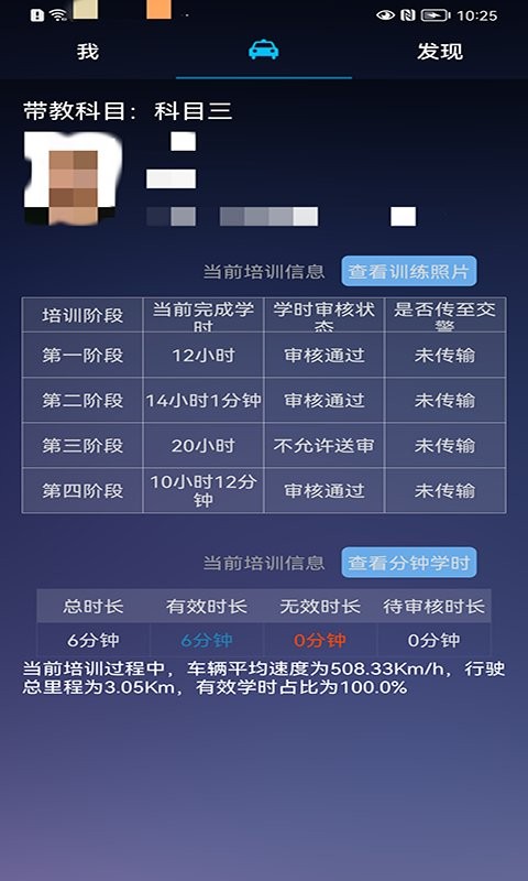 优易学车教练版app最新下载