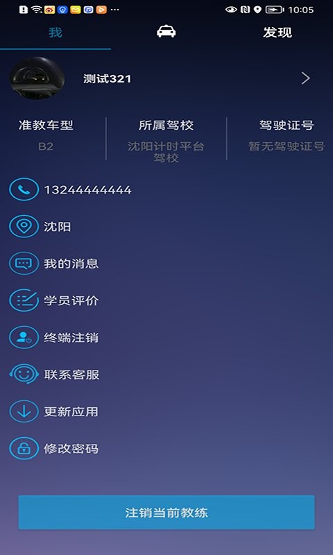 优易学车教练版最新版截图1