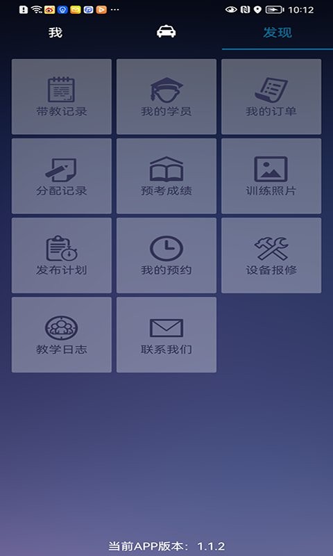 优易学车教练版最新版截图2