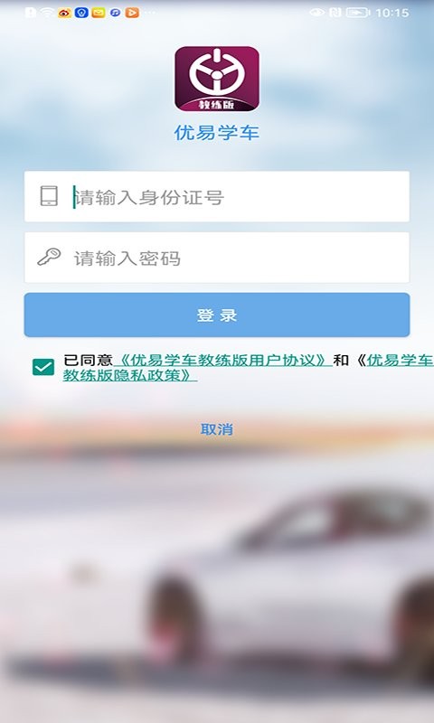 优易学车教练版最新版截图3