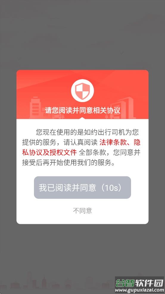 如约出行出租车司机端app下载安装截图1
