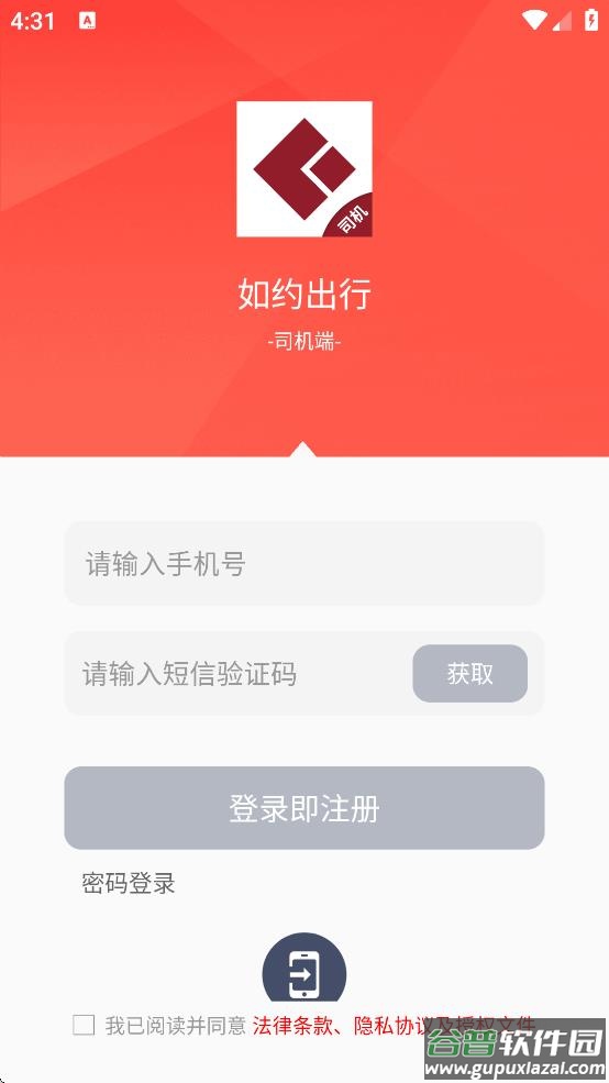 如约出行出租车司机端app下载安装截图3