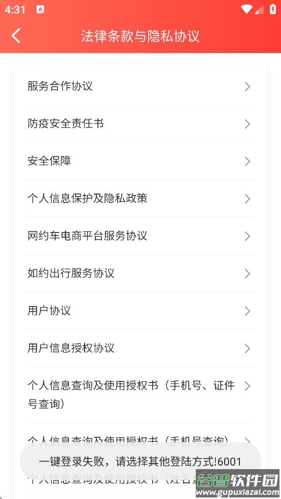 如约出行出租车司机端app下载安装截图4