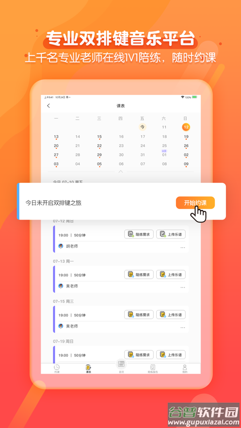 布拉双排键app截图2