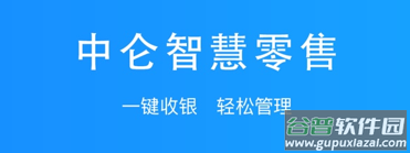 中仑掌柜app