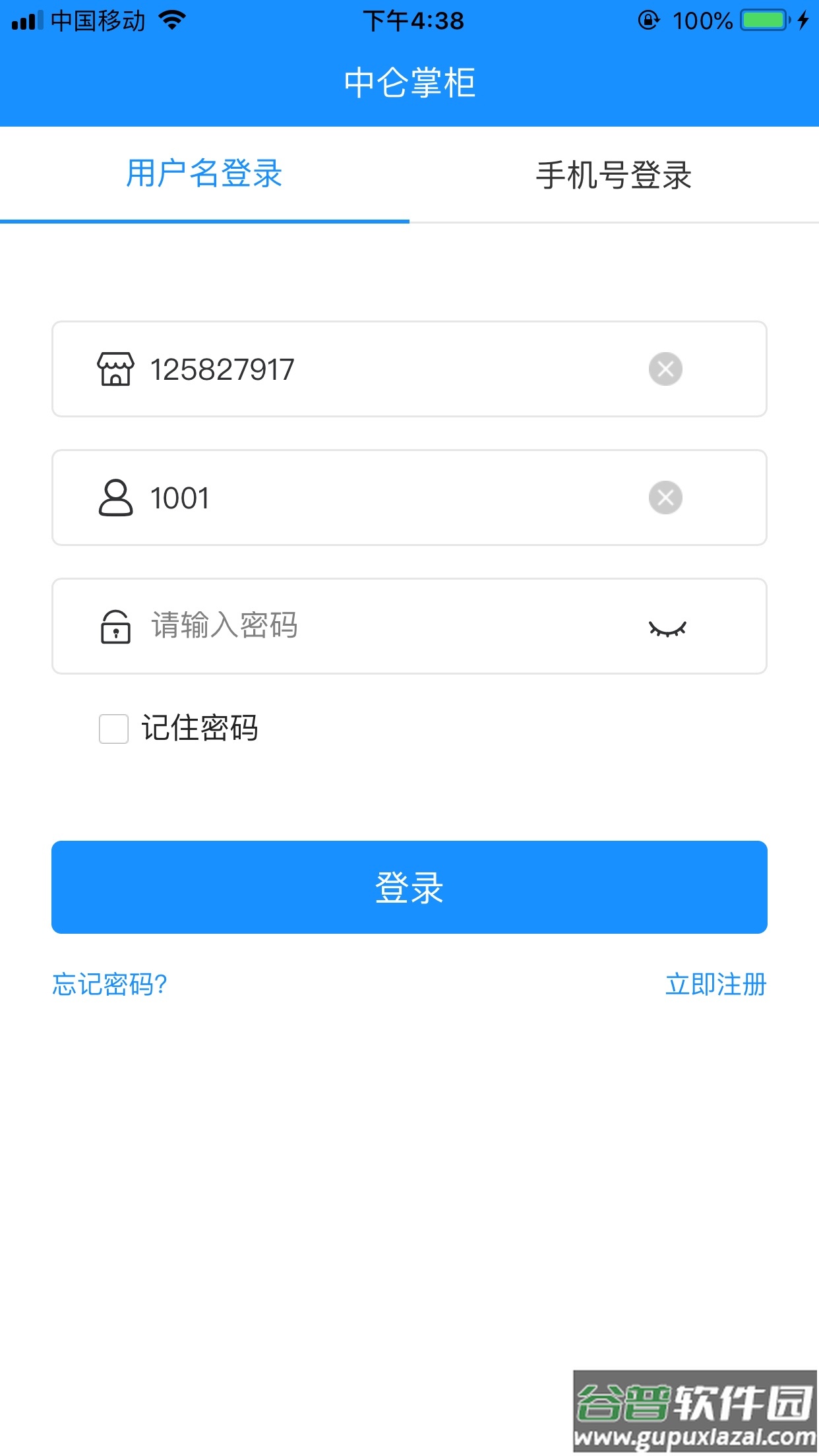 中仑掌柜app截图1