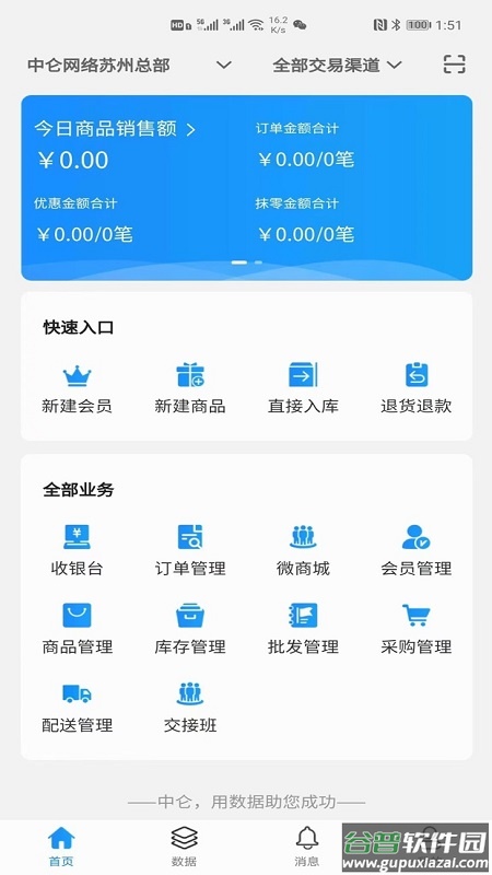 中仑掌柜app截图2