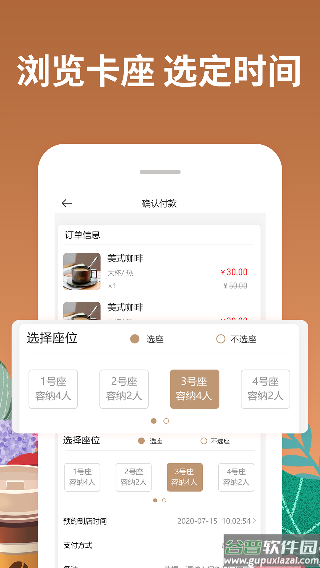 咖啡约吧手机版下载截图1