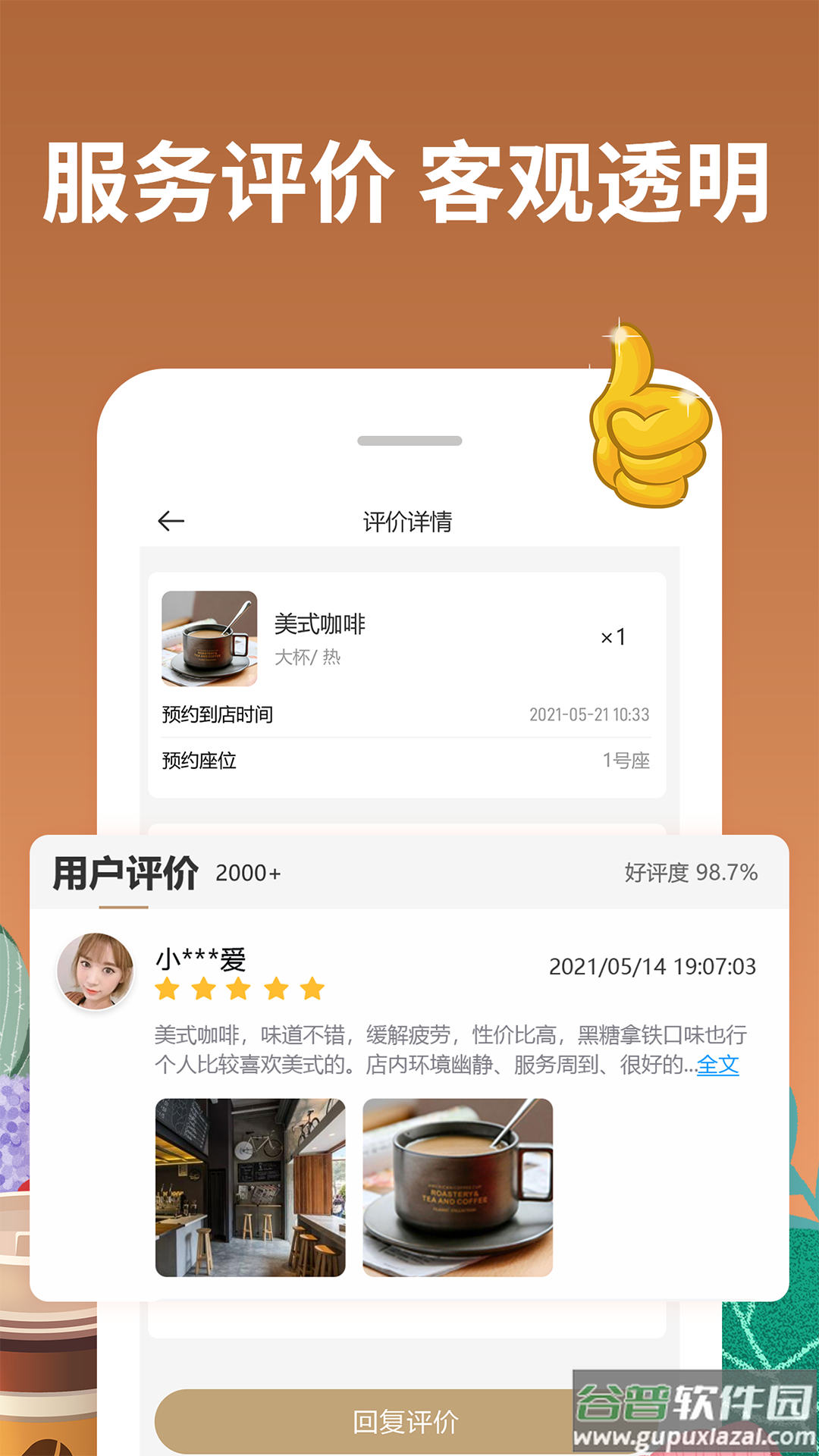 咖啡约吧手机版下载截图2