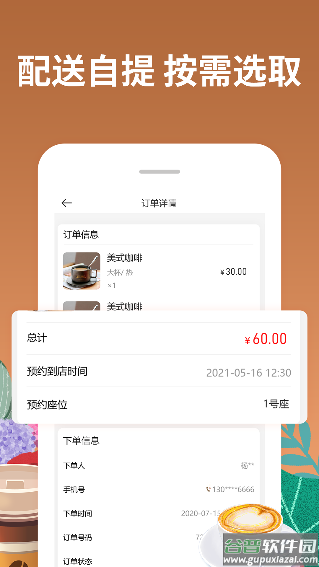 咖啡约吧手机版下载截图4