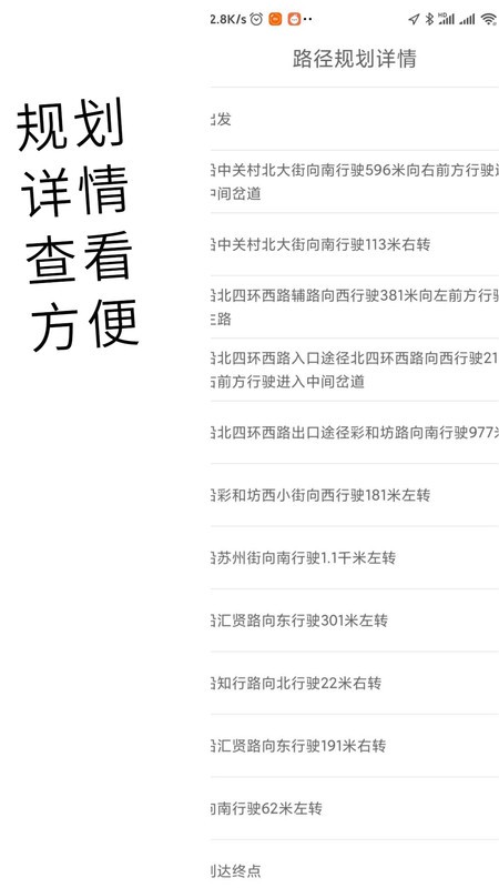 进京地图导航软件截图3