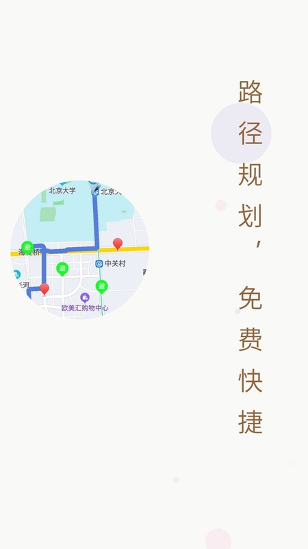 进京地图导航软件截图5