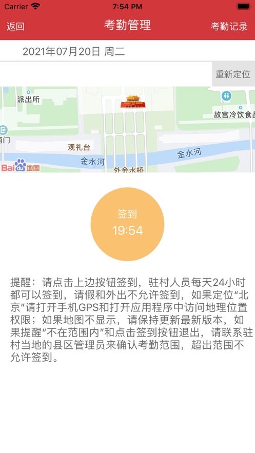 驻村管理软件 驻村管理app官方下载