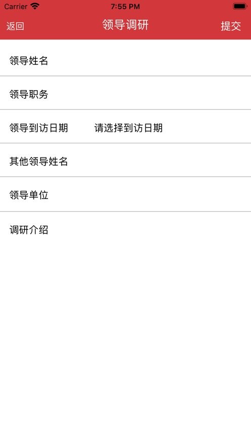 驻村管理软件截图1