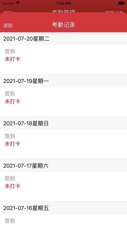 驻村管理软件截图2