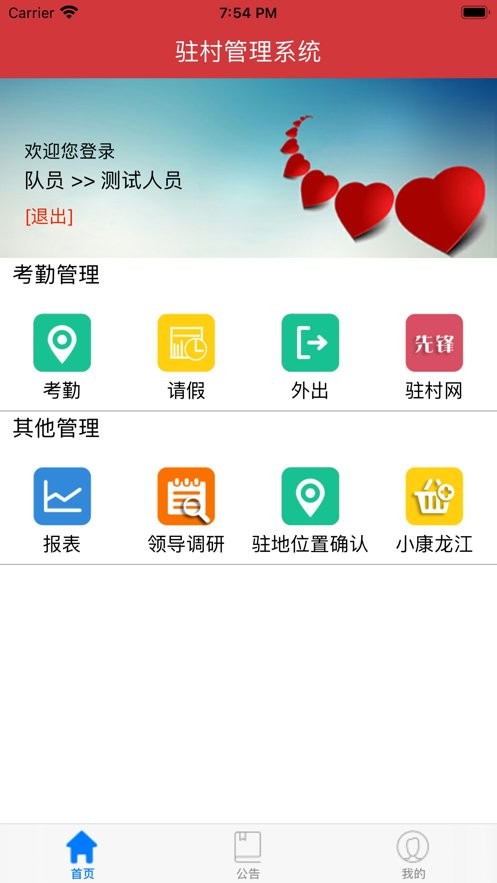 驻村管理软件截图3