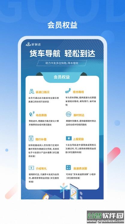 好到达货车导航下载截图1