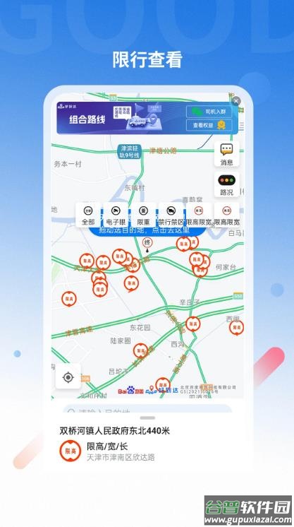 好到达货车导航下载截图2