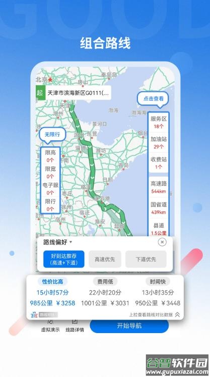 好到达货车导航下载截图3