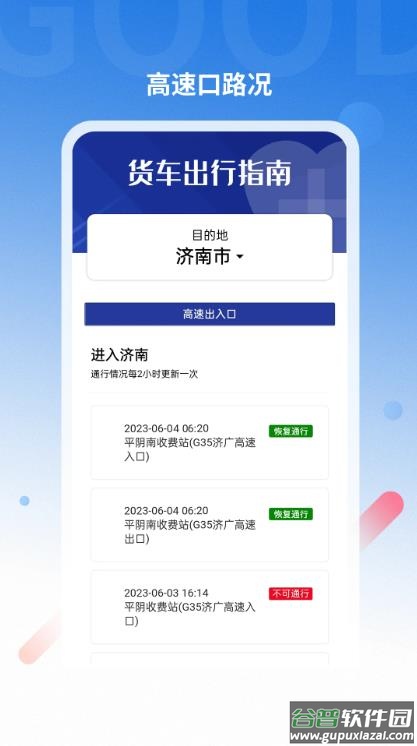好到达货车导航下载截图4