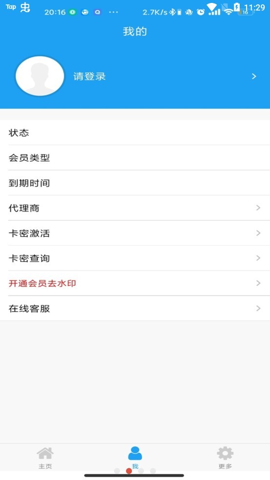 好截图2去水印app截图2