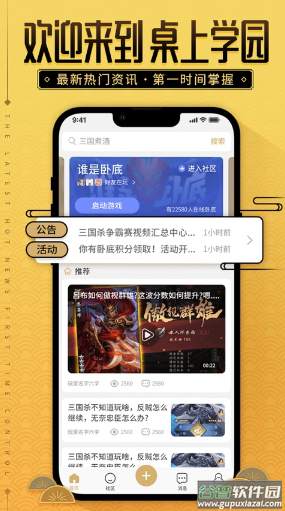 桌上学园app