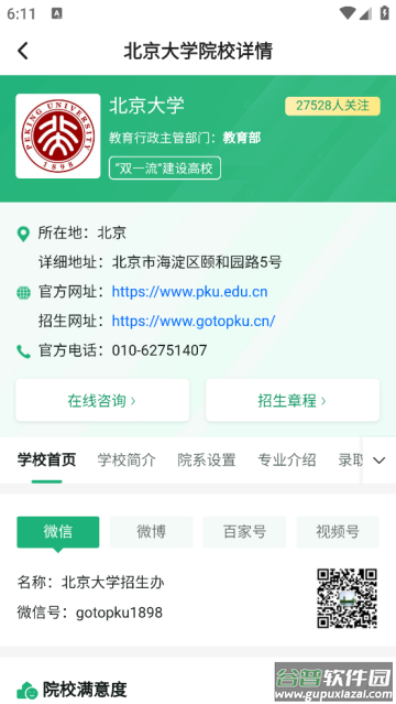 高考志愿填报顾问官方版 高考志愿填报顾问官方版