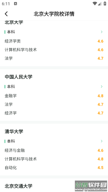高考志愿填报顾问官方版 高考志愿填报顾问官方版