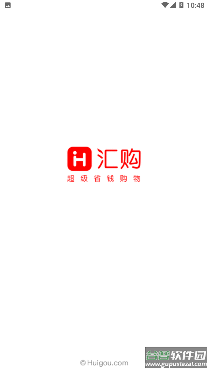 汇购app截图1