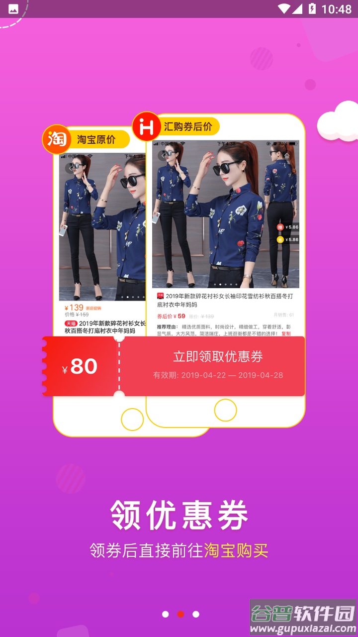 汇购app截图3