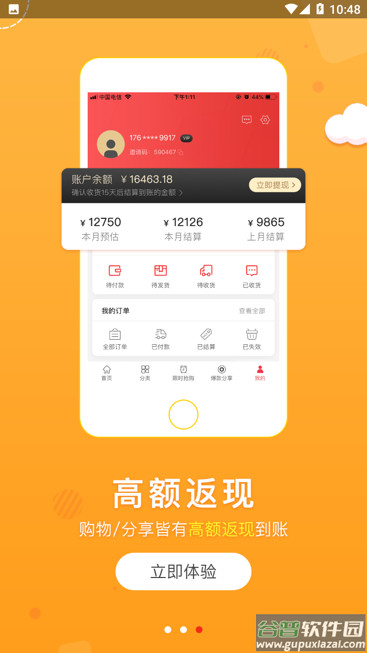 汇购app截图4