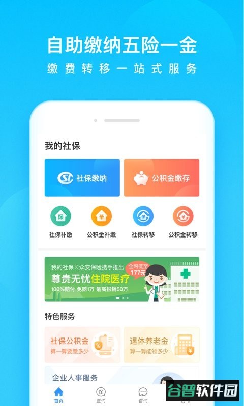 我的社保