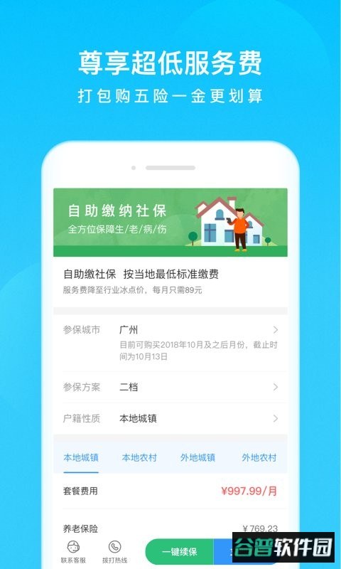 我的社保服务平台官方版截图1