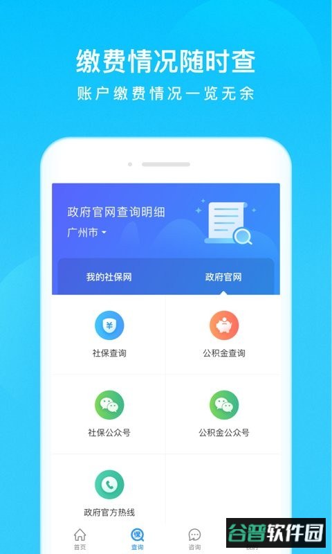 我的社保服务平台官方版截图2